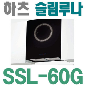 하츠 SSL-60GLT